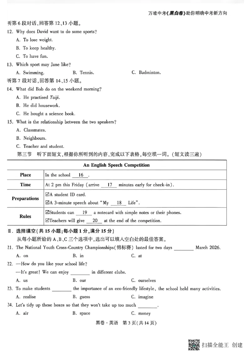 英语黑卷_中考押题2026《中考押题》系列（9科全套实时更新中）_万唯2026版初中《万唯黑白卷》7科全套（福建）_万维英语