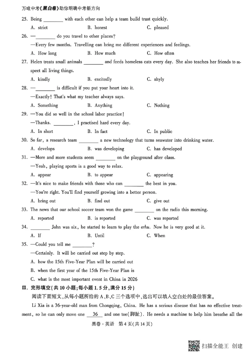 英语黑卷_中考押题2026《中考押题》系列（9科全套实时更新中）_万唯2026版初中《万唯黑白卷》7科全套（福建）_万维英语