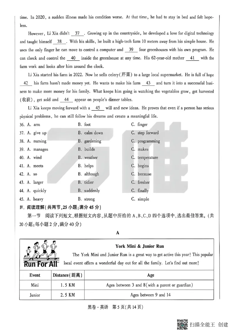 英语黑卷_中考押题2026《中考押题》系列（9科全套实时更新中）_万唯2026版初中《万唯黑白卷》7科全套（福建）_万维英语
