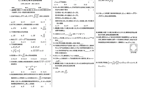 高分突破-数学-8下-达标检测卷_2026中考押题卷合集_2026新中考中考全科资料_2026春初中数学八年级下册《高分突破》含答案（人教版）(1)