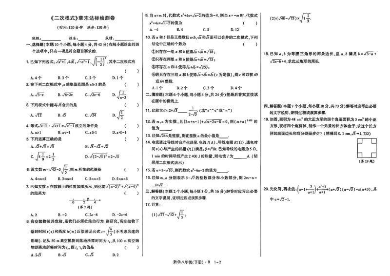 高分突破-数学-8下-达标检测卷_2026中考押题卷合集_2026新中考中考全科资料_2026春初中数学八年级下册《高分突破》含答案（人教版）(1)