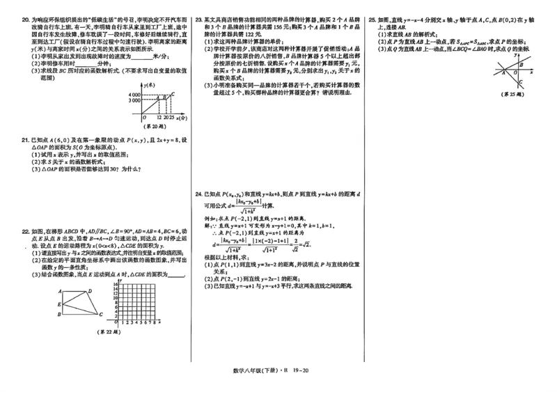 高分突破-数学-8下-达标检测卷_2026中考押题卷合集_2026新中考中考全科资料_2026春初中数学八年级下册《高分突破》含答案（人教版）(1)