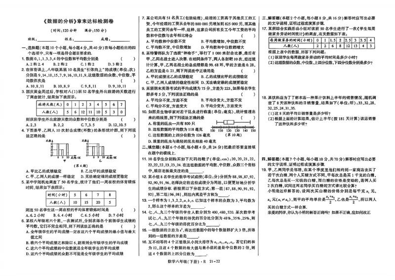 高分突破-数学-8下-达标检测卷_2026中考押题卷合集_2026新中考中考全科资料_2026春初中数学八年级下册《高分突破》含答案（人教版）(1)