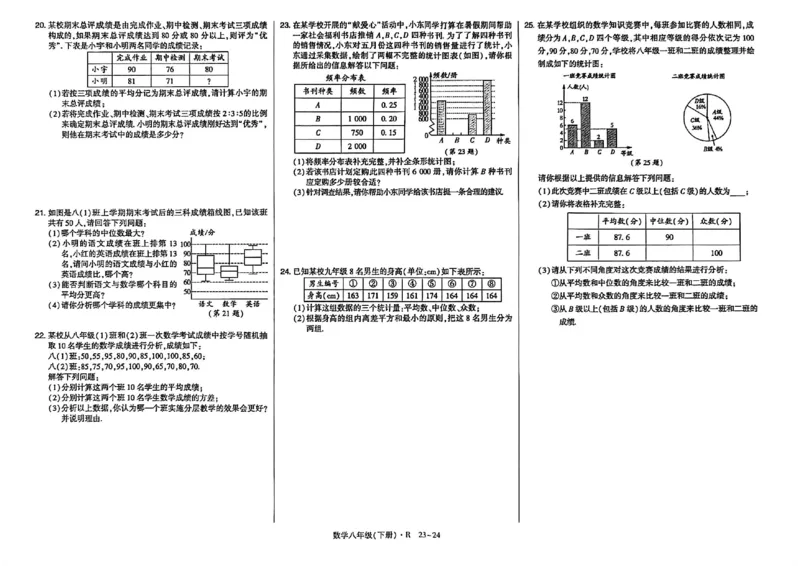 高分突破-数学-8下-达标检测卷_2026中考押题卷合集_2026新中考中考全科资料_2026春初中数学八年级下册《高分突破》含答案（人教版）(1)