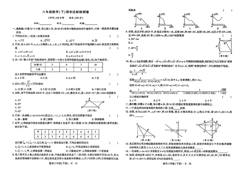 高分突破-数学-8下-达标检测卷_2026中考押题卷合集_2026新中考中考全科资料_2026春初中数学八年级下册《高分突破》含答案（人教版）(1)