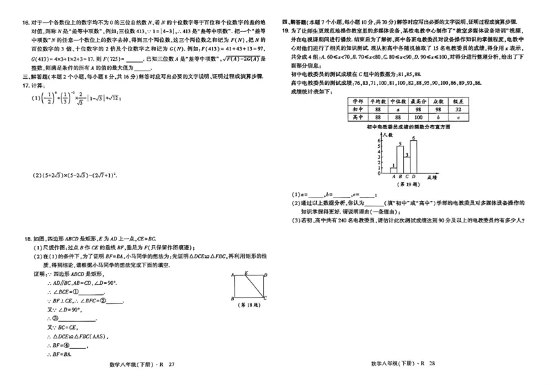 高分突破-数学-8下-达标检测卷_2026中考押题卷合集_2026新中考中考全科资料_2026春初中数学八年级下册《高分突破》含答案（人教版）(1)