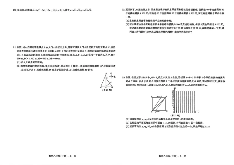 高分突破-数学-8下-达标检测卷_2026中考押题卷合集_2026新中考中考全科资料_2026春初中数学八年级下册《高分突破》含答案（人教版）(1)