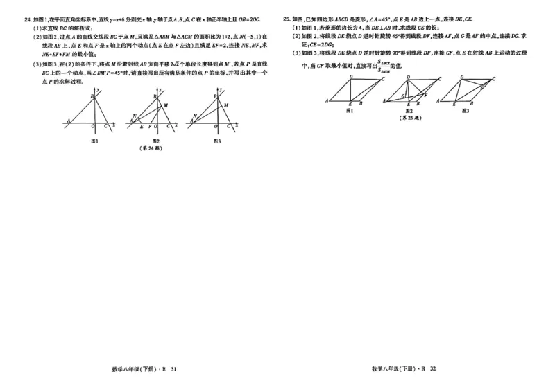 高分突破-数学-8下-达标检测卷_2026中考押题卷合集_2026新中考中考全科资料_2026春初中数学八年级下册《高分突破》含答案（人教版）(1)