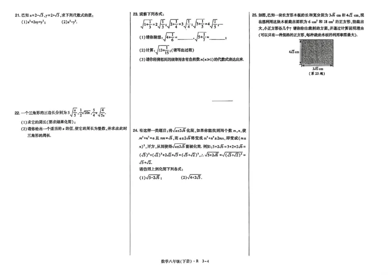 高分突破-数学-8下-达标检测卷_2026中考押题卷合集_2026新中考中考全科资料_2026春初中数学八年级下册《高分突破》含答案（人教版）(1)