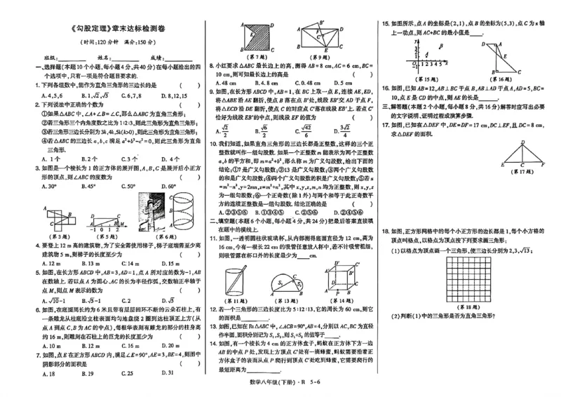 高分突破-数学-8下-达标检测卷_2026中考押题卷合集_2026新中考中考全科资料_2026春初中数学八年级下册《高分突破》含答案（人教版）(1)