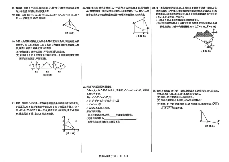 高分突破-数学-8下-达标检测卷_2026中考押题卷合集_2026新中考中考全科资料_2026春初中数学八年级下册《高分突破》含答案（人教版）(1)