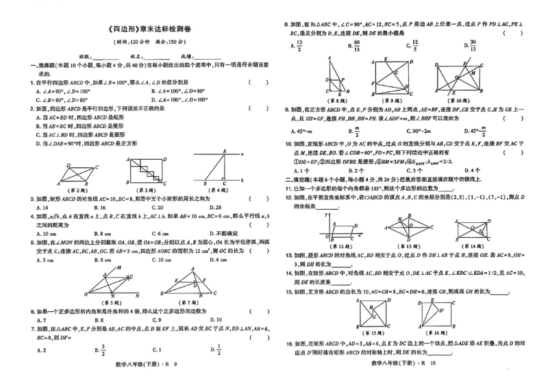 高分突破-数学-8下-达标检测卷_2026中考押题卷合集_2026新中考中考全科资料_2026春初中数学八年级下册《高分突破》含答案（人教版）(1)