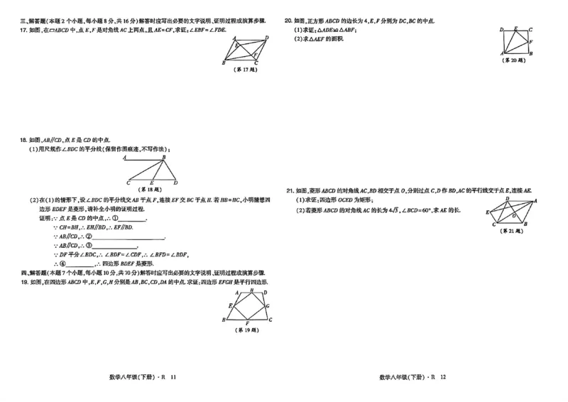 高分突破-数学-8下-达标检测卷_2026中考押题卷合集_2026新中考中考全科资料_2026春初中数学八年级下册《高分突破》含答案（人教版）(1)