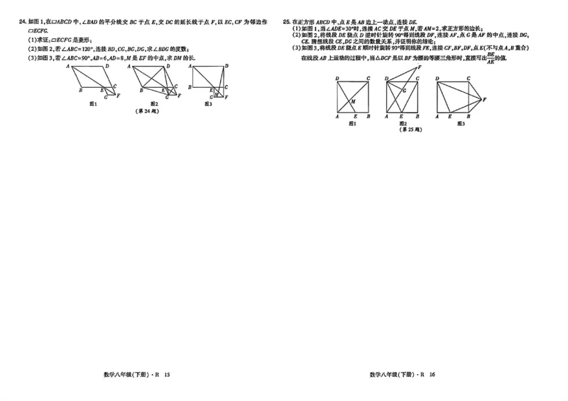 高分突破-数学-8下-达标检测卷_2026中考押题卷合集_2026新中考中考全科资料_2026春初中数学八年级下册《高分突破》含答案（人教版）(1)