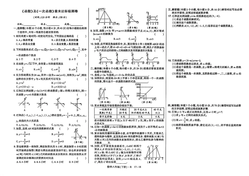 高分突破-数学-8下-达标检测卷_2026中考押题卷合集_2026新中考中考全科资料_2026春初中数学八年级下册《高分突破》含答案（人教版）(1)