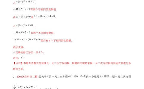 章节测试第21章一元二次方程（B卷&middot;学霸加练卷，难度）（教师版）_人教版数学九年级上册_版本二_九年级数学上册（人教版）_专项复习_讲义