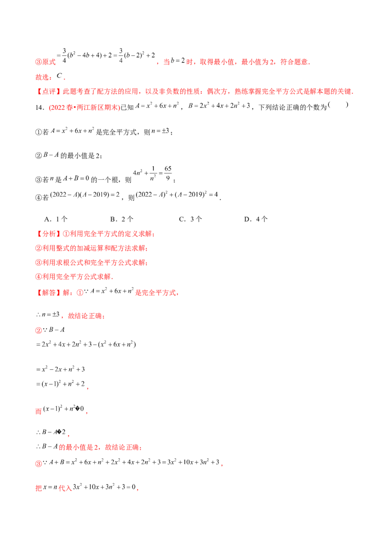 章节测试第21章一元二次方程（B卷&middot;学霸加练卷，难度）（教师版）_人教版数学九年级上册_版本二_九年级数学上册（人教版）_专项复习_讲义
