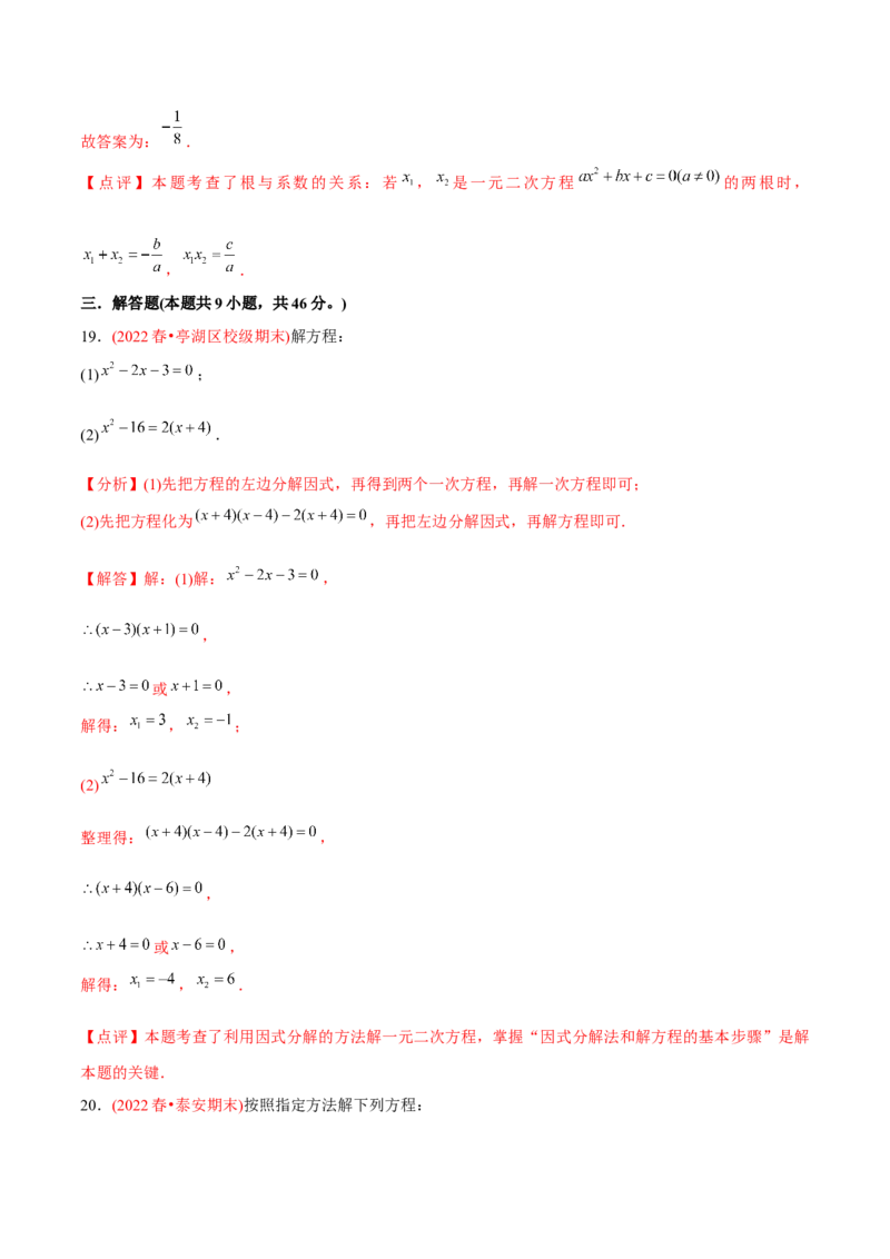 章节测试第21章一元二次方程（B卷&middot;学霸加练卷，难度）（教师版）_人教版数学九年级上册_版本二_九年级数学上册（人教版）_专项复习_讲义