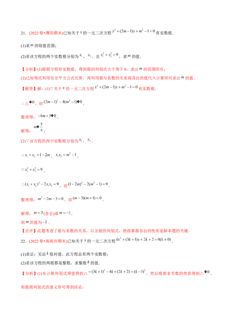 章节测试第21章一元二次方程（B卷&middot;学霸加练卷，难度）（教师版）_人教版数学九年级上册_版本二_九年级数学上册（人教版）_专项复习_讲义