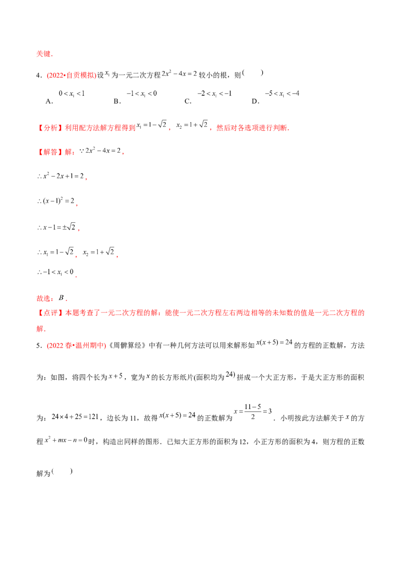 章节测试第21章一元二次方程（B卷&middot;学霸加练卷，难度）（教师版）_人教版数学九年级上册_版本二_九年级数学上册（人教版）_专项复习_讲义