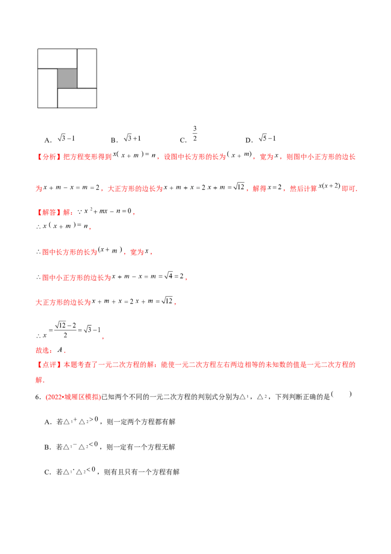 章节测试第21章一元二次方程（B卷&middot;学霸加练卷，难度）（教师版）_人教版数学九年级上册_版本二_九年级数学上册（人教版）_专项复习_讲义