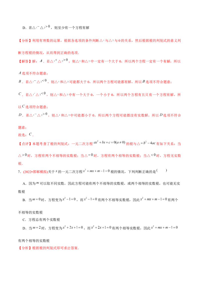 章节测试第21章一元二次方程（B卷&middot;学霸加练卷，难度）（教师版）_人教版数学九年级上册_版本二_九年级数学上册（人教版）_专项复习_讲义