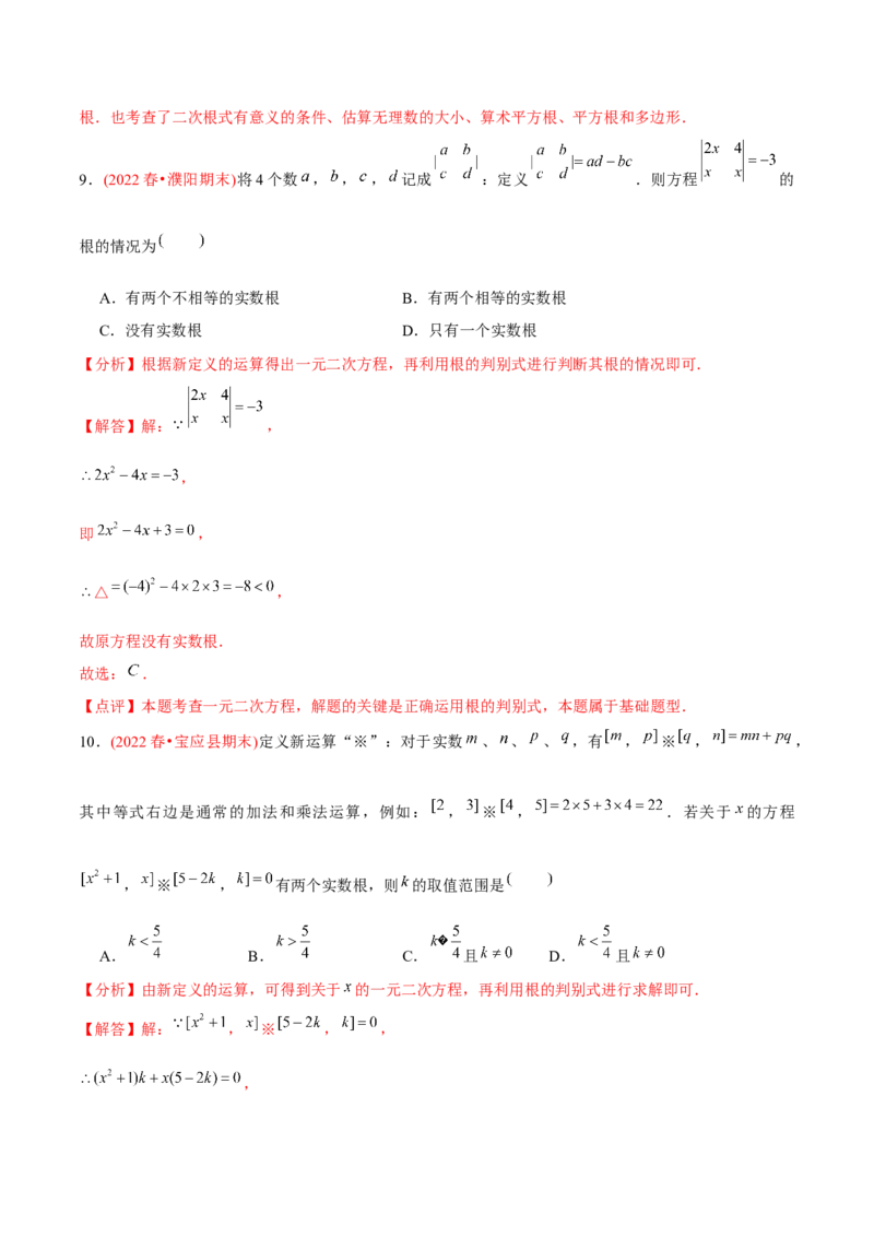 章节测试第21章一元二次方程（B卷&middot;学霸加练卷，难度）（教师版）_人教版数学九年级上册_版本二_九年级数学上册（人教版）_专项复习_讲义