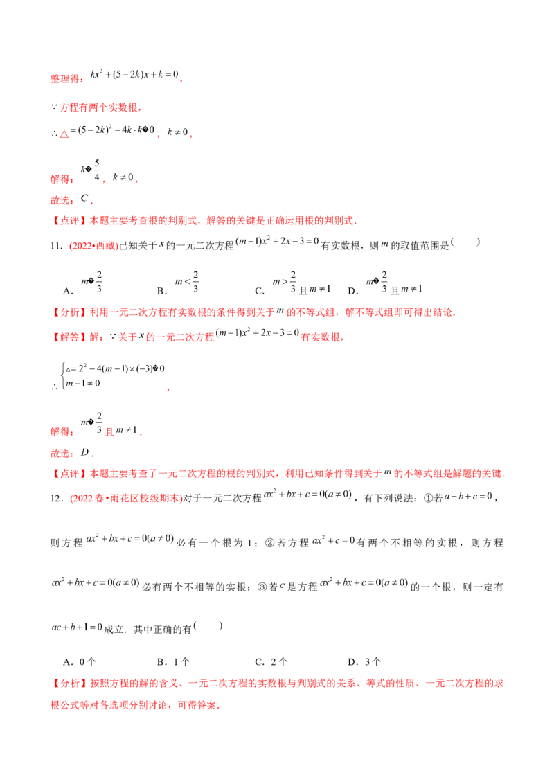 章节测试第21章一元二次方程（B卷&middot;学霸加练卷，难度）（教师版）_人教版数学九年级上册_版本二_九年级数学上册（人教版）_专项复习_讲义