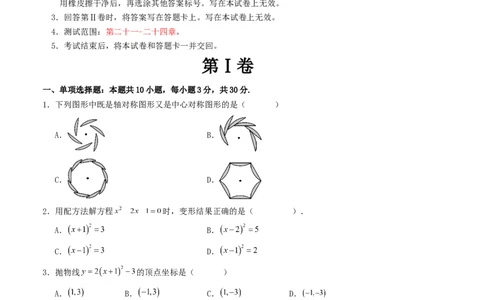 期中测试（人教版专用）（学生版）（人教版）_人教版数学九年级上册_版本二_九年级数学上册（人教版）_基础中等题型过关专练-U343_2026版
