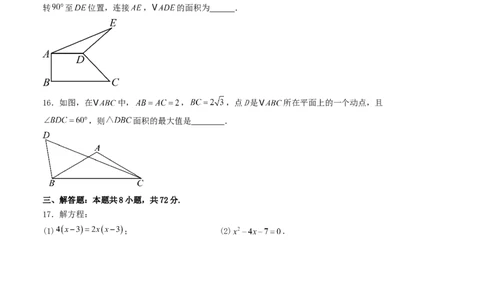 期中测试（人教版专用）（学生版）（人教版）_人教版数学九年级上册_版本二_九年级数学上册（人教版）_基础中等题型过关专练-U343_2026版