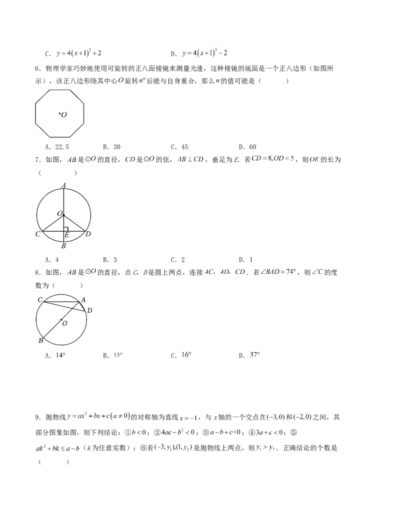 期中测试（人教版专用）（学生版）（人教版）_人教版数学九年级上册_版本二_九年级数学上册（人教版）_基础中等题型过关专练-U343_2026版