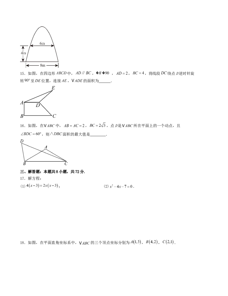 期中测试（人教版专用）（学生版）（人教版）_人教版数学九年级上册_版本二_九年级数学上册（人教版）_基础中等题型过关专练-U343_2026版