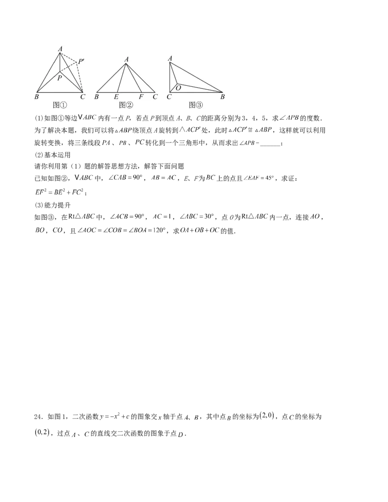 期中测试（人教版专用）（学生版）（人教版）_人教版数学九年级上册_版本二_九年级数学上册（人教版）_基础中等题型过关专练-U343_2026版