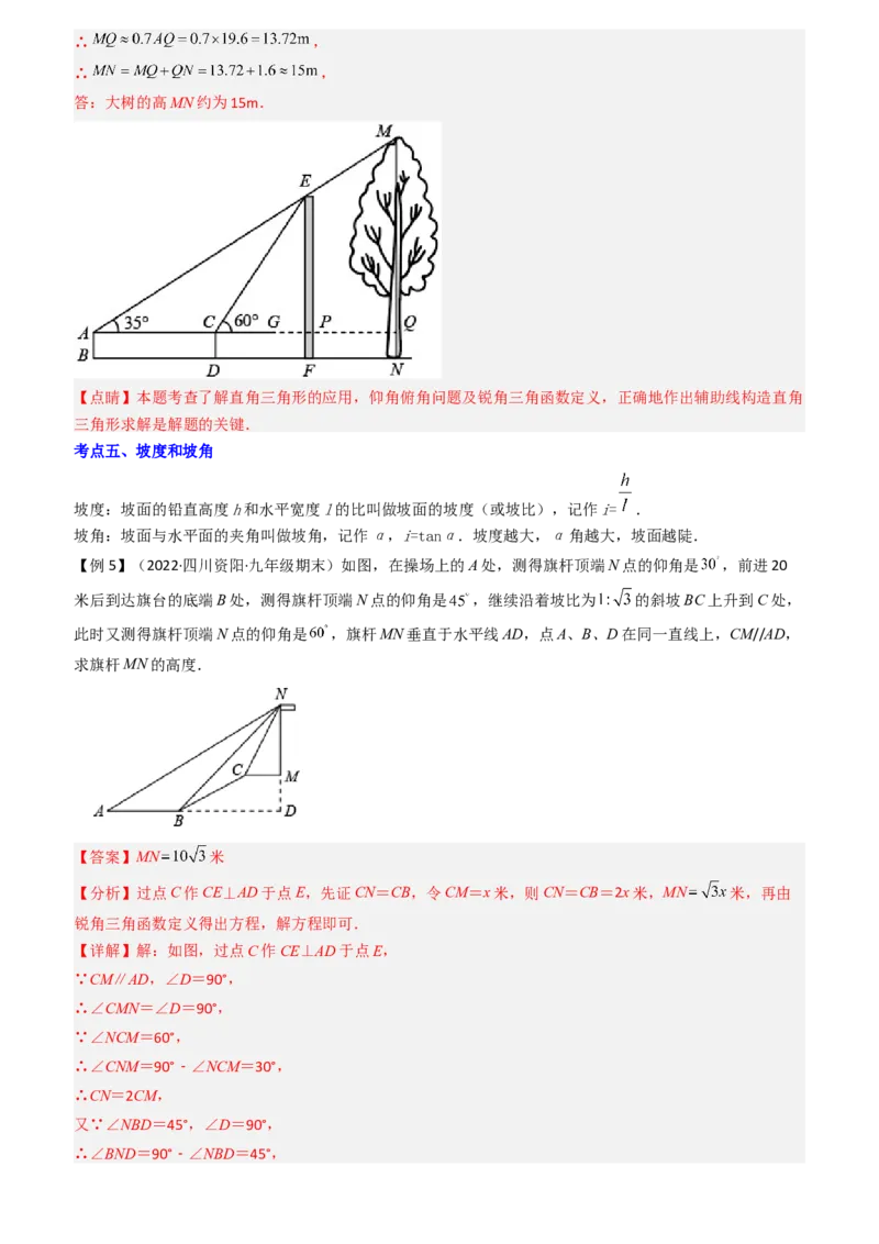 清单08锐角三角函数（8个考点梳理+题型解读+核心素养提升+中考聚焦）（教师版）_人教版数学九年级上册_版本二_九年级数学上册（人教版）_期末专项复习-U276_期末总复习_2024版