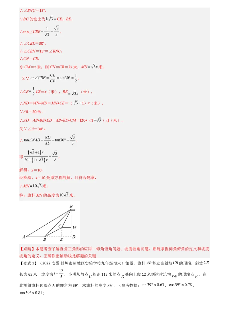 清单08锐角三角函数（8个考点梳理+题型解读+核心素养提升+中考聚焦）（教师版）_人教版数学九年级上册_版本二_九年级数学上册（人教版）_期末专项复习-U276_期末总复习_2024版