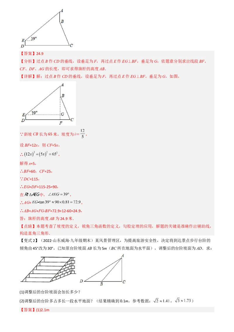 清单08锐角三角函数（8个考点梳理+题型解读+核心素养提升+中考聚焦）（教师版）_人教版数学九年级上册_版本二_九年级数学上册（人教版）_期末专项复习-U276_期末总复习_2024版
