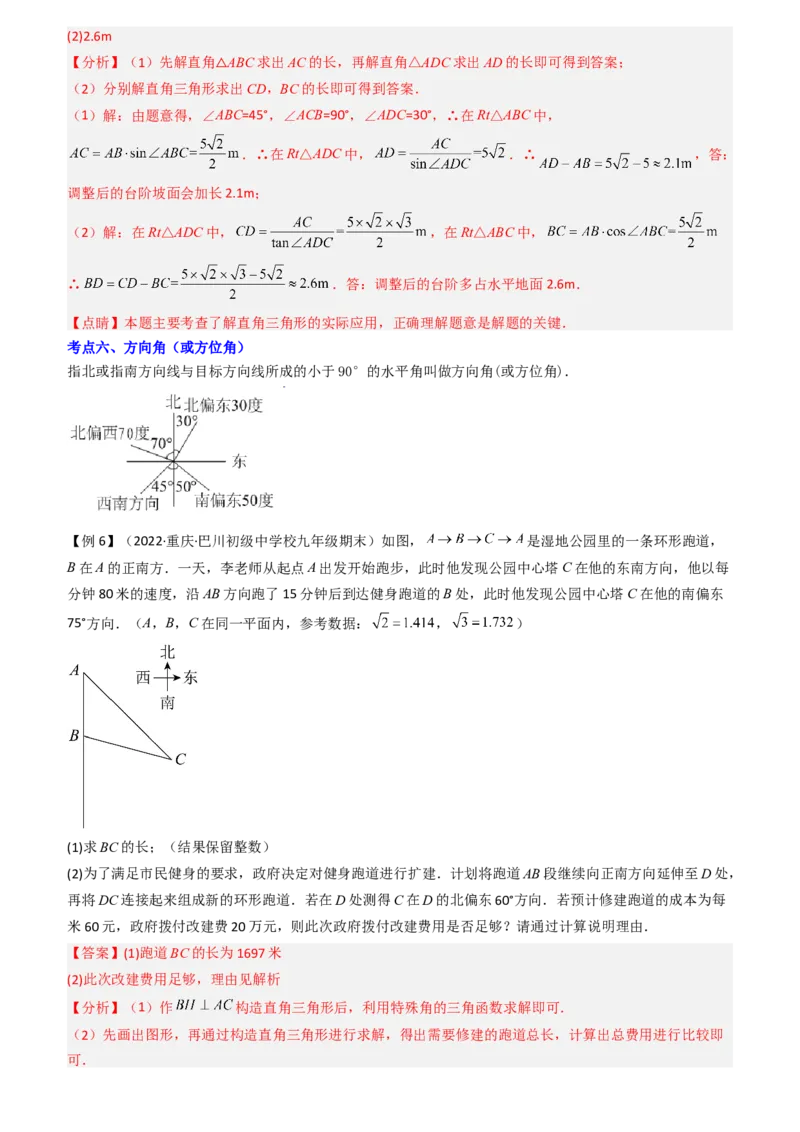 清单08锐角三角函数（8个考点梳理+题型解读+核心素养提升+中考聚焦）（教师版）_人教版数学九年级上册_版本二_九年级数学上册（人教版）_期末专项复习-U276_期末总复习_2024版