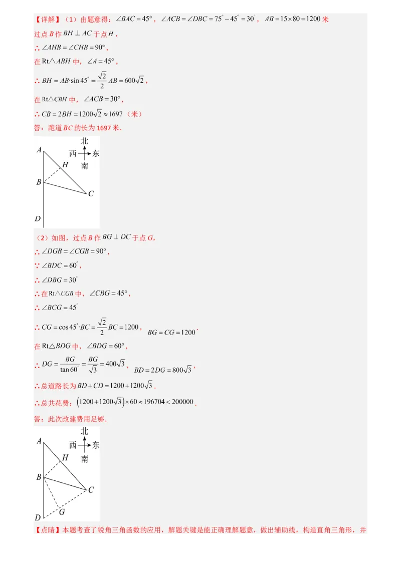 清单08锐角三角函数（8个考点梳理+题型解读+核心素养提升+中考聚焦）（教师版）_人教版数学九年级上册_版本二_九年级数学上册（人教版）_期末专项复习-U276_期末总复习_2024版