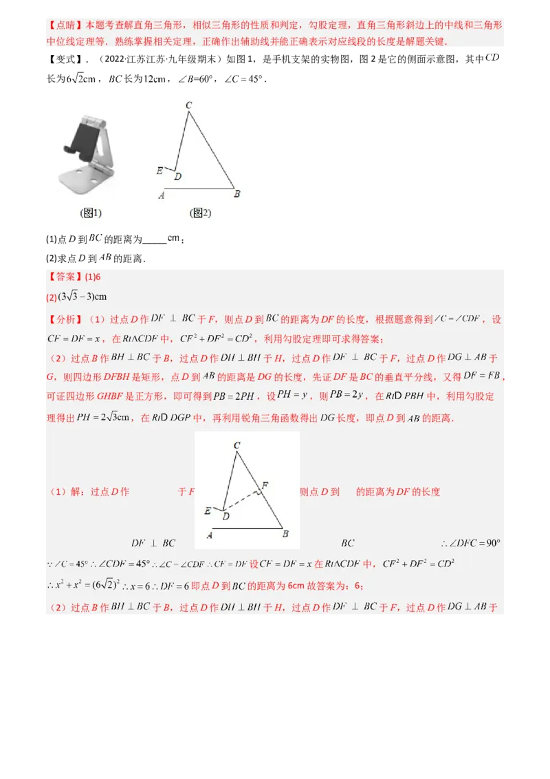 清单08锐角三角函数（8个考点梳理+题型解读+核心素养提升+中考聚焦）（教师版）_人教版数学九年级上册_版本二_九年级数学上册（人教版）_期末专项复习-U276_期末总复习_2024版