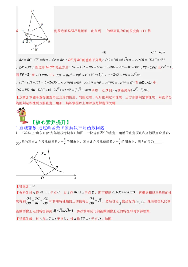 清单08锐角三角函数（8个考点梳理+题型解读+核心素养提升+中考聚焦）（教师版）_人教版数学九年级上册_版本二_九年级数学上册（人教版）_期末专项复习-U276_期末总复习_2024版