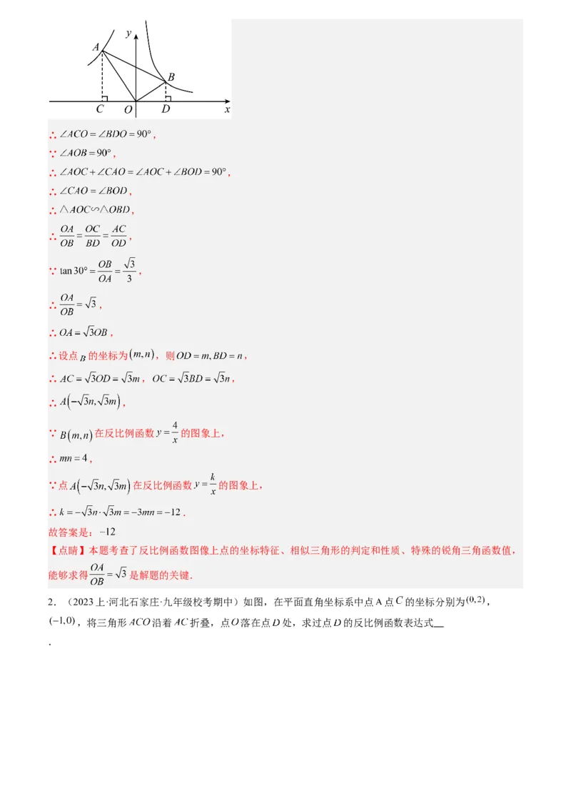 清单08锐角三角函数（8个考点梳理+题型解读+核心素养提升+中考聚焦）（教师版）_人教版数学九年级上册_版本二_九年级数学上册（人教版）_期末专项复习-U276_期末总复习_2024版
