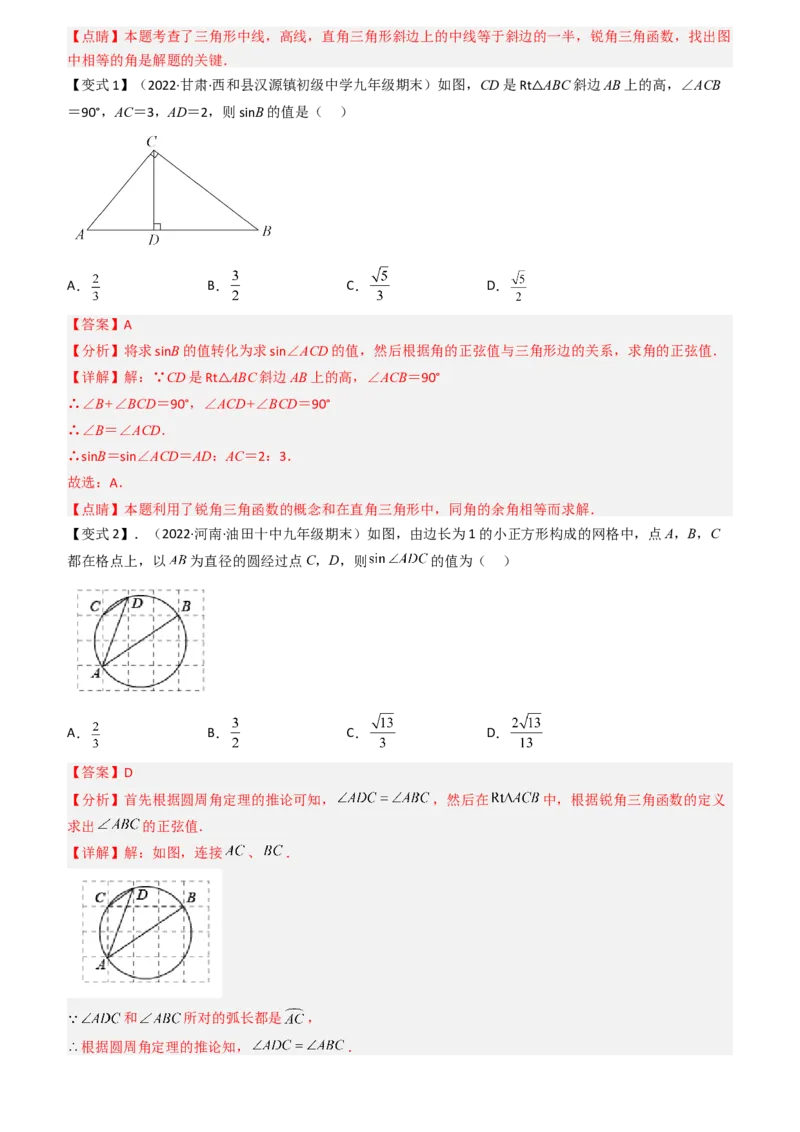 清单08锐角三角函数（8个考点梳理+题型解读+核心素养提升+中考聚焦）（教师版）_人教版数学九年级上册_版本二_九年级数学上册（人教版）_期末专项复习-U276_期末总复习_2024版