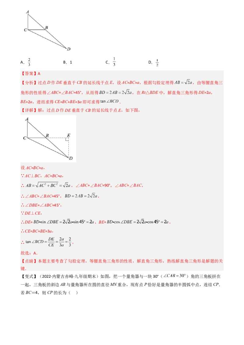 清单08锐角三角函数（8个考点梳理+题型解读+核心素养提升+中考聚焦）（教师版）_人教版数学九年级上册_版本二_九年级数学上册（人教版）_期末专项复习-U276_期末总复习_2024版