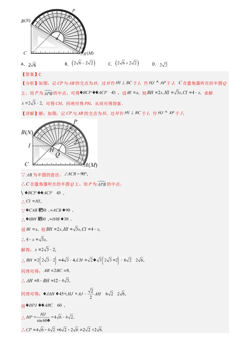 清单08锐角三角函数（8个考点梳理+题型解读+核心素养提升+中考聚焦）（教师版）_人教版数学九年级上册_版本二_九年级数学上册（人教版）_期末专项复习-U276_期末总复习_2024版
