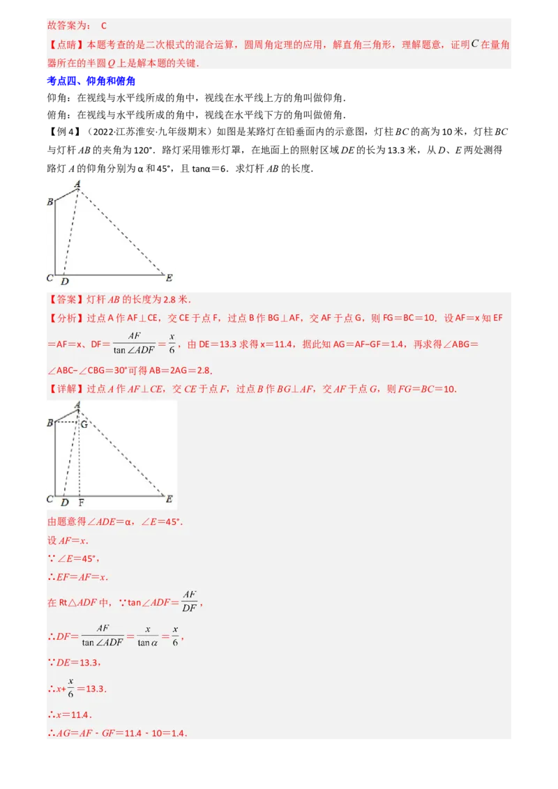 清单08锐角三角函数（8个考点梳理+题型解读+核心素养提升+中考聚焦）（教师版）_人教版数学九年级上册_版本二_九年级数学上册（人教版）_期末专项复习-U276_期末总复习_2024版