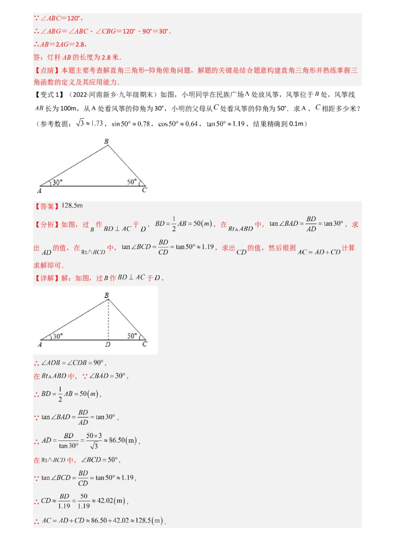 清单08锐角三角函数（8个考点梳理+题型解读+核心素养提升+中考聚焦）（教师版）_人教版数学九年级上册_版本二_九年级数学上册（人教版）_期末专项复习-U276_期末总复习_2024版