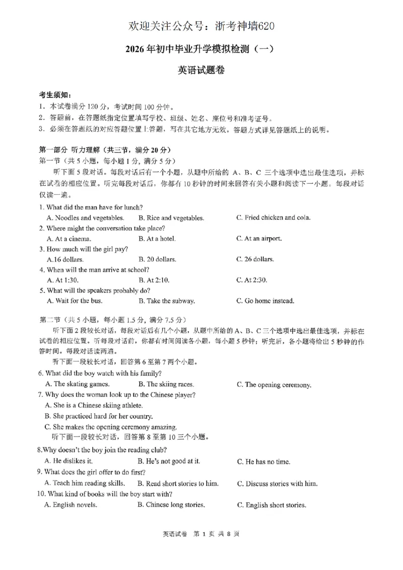 英语卷-2604杭州滨江区一模_中考押题2026《中考押题》系列（9科全套实时更新中）_浙江2026版中考《浙江一模二模》多地区全套（浙江）_2604杭州滨江区一模