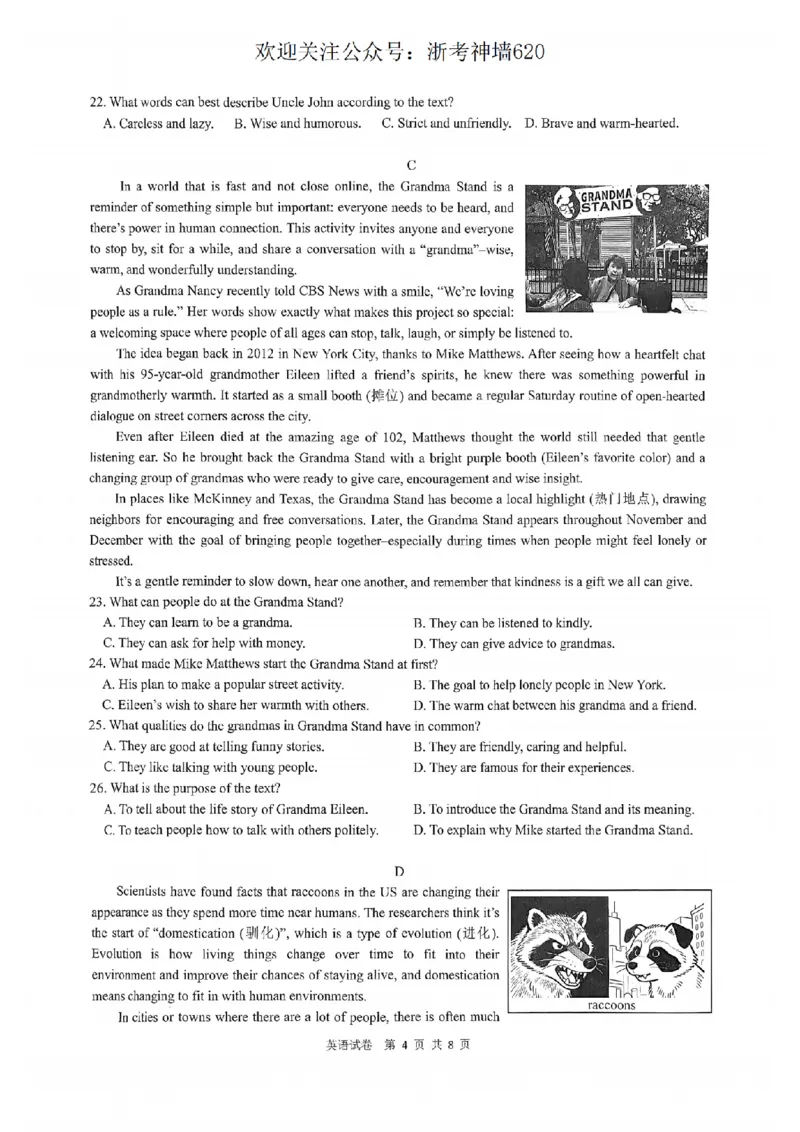 英语卷-2604杭州滨江区一模_中考押题2026《中考押题》系列（9科全套实时更新中）_浙江2026版中考《浙江一模二模》多地区全套（浙江）_2604杭州滨江区一模