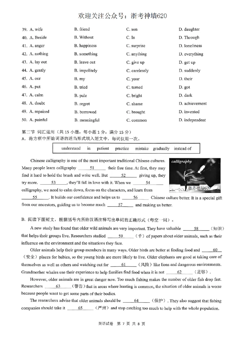 英语卷-2604杭州滨江区一模_中考押题2026《中考押题》系列（9科全套实时更新中）_浙江2026版中考《浙江一模二模》多地区全套（浙江）_2604杭州滨江区一模