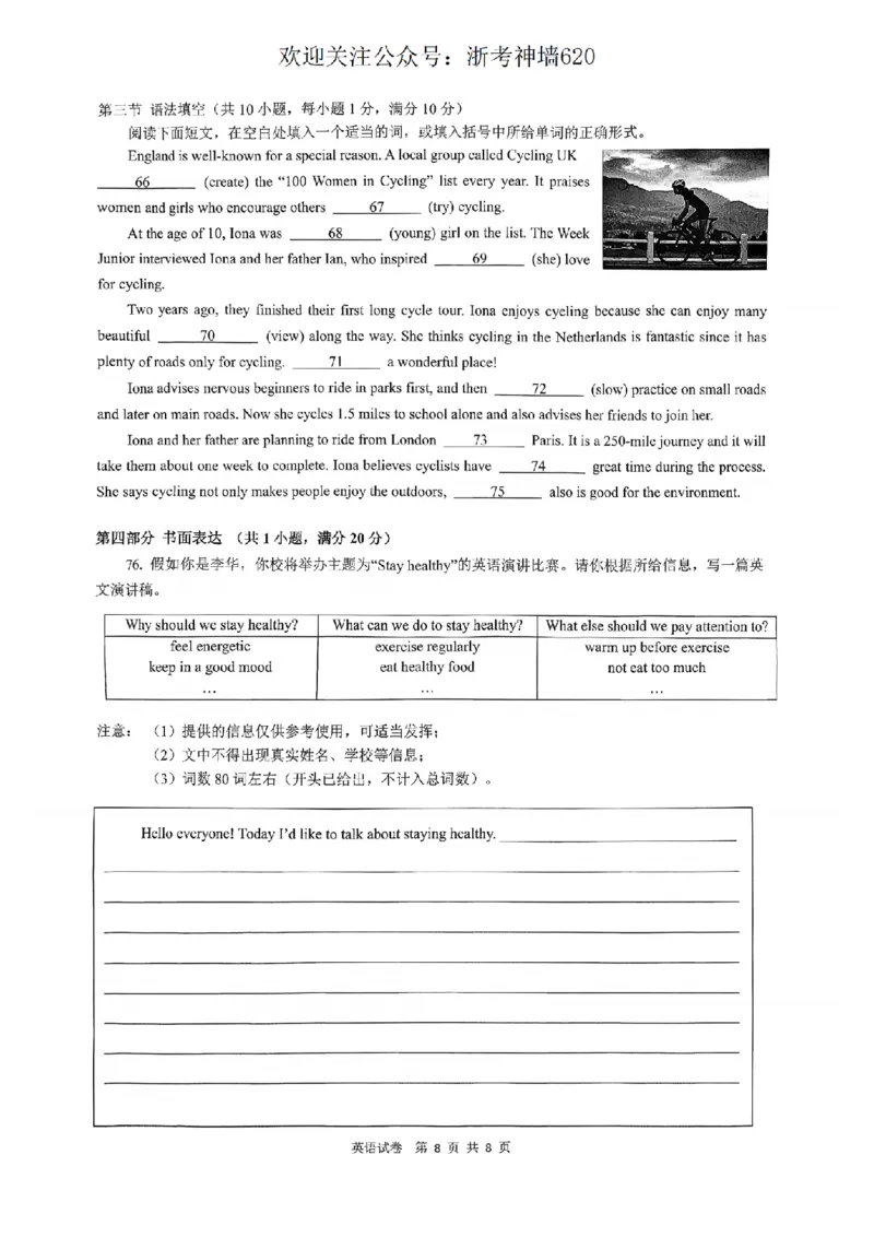英语卷-2604杭州滨江区一模_中考押题2026《中考押题》系列（9科全套实时更新中）_浙江2026版中考《浙江一模二模》多地区全套（浙江）_2604杭州滨江区一模